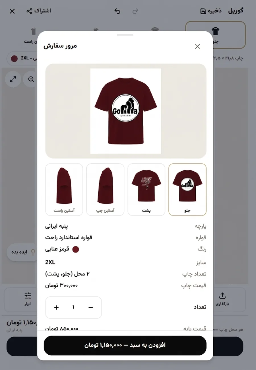 مرور کن و به سبد اضافه کن